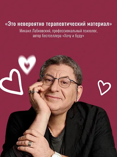 Любовь — не чувство. Как выбрать того, с которым будет «долго» - фото 6
