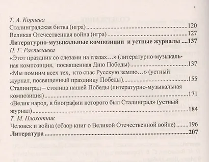 Города-герои России: листая истории славные страницы. Классные часы, уроки мужества, викторины, конкурсы. ФГОС - фото 3