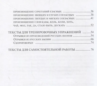 Русское литературное произношение. Учебно-методическое пособие для студентов и педагогов театральных вузов - фото 3