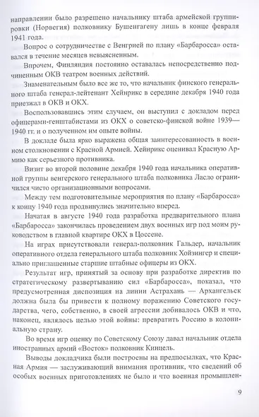 Агрессия. Рассекреченные документы Службы внешней разведки Российской Федерации. 1939-1941 - фото 9