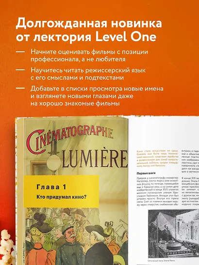 История кино. 24 кадра в секунду. От целлулоида до цифры - фото 5