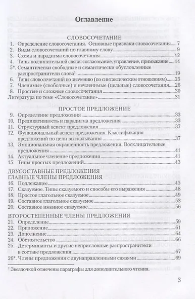 Синтаксис современного русского языка Курс лекций (3 изд.) (м) Кустова - фото 2