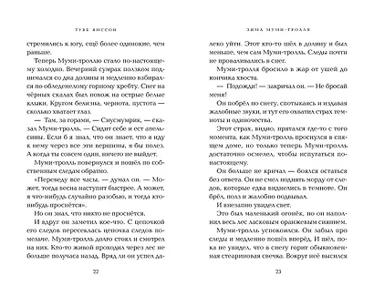 Зима Муми-тролля - фото 15