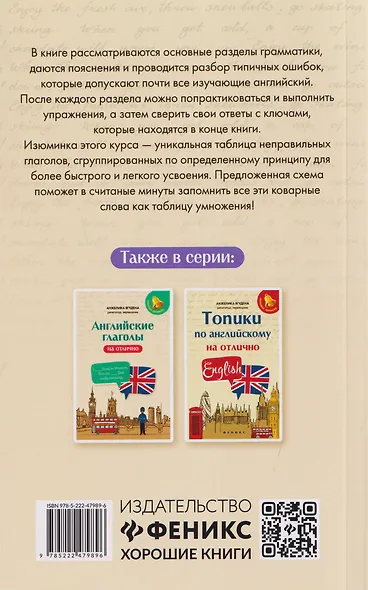 Английская грамматика на отлично - фото 2