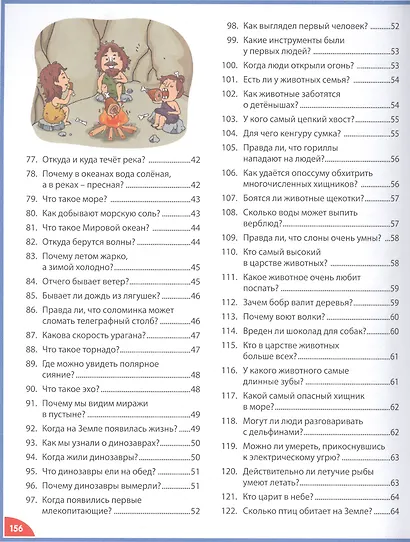 Российская детская энциклопедия в вопросах и ответах - фото 4