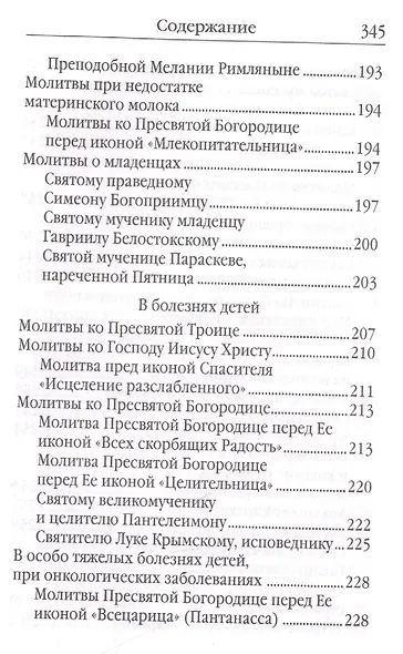 Не бойся, только веруй! Как молиться за детей, с наставлениями и советами для родителей - фото 5