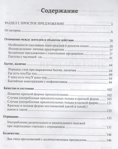 Практикум по русской грамматике. Часть 2. Синтаксис простого и сложного предложения. - фото 2