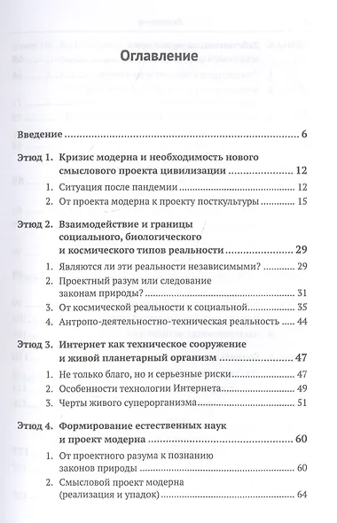 Космобиосоциальная реальность завершение модерна и становление фьючекультуры. Этюды-исследования - фото 2