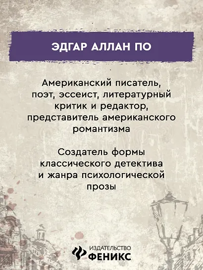 Убийство на улице Морг - фото 7