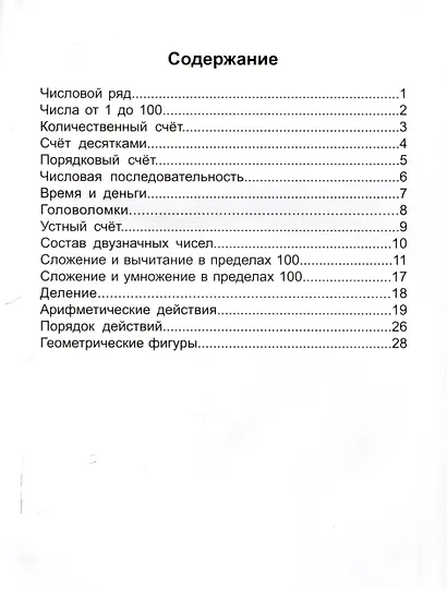 Славина  Считай, решай, соображай! Занимательная математика. 2 класс. (Илекса) - фото 3