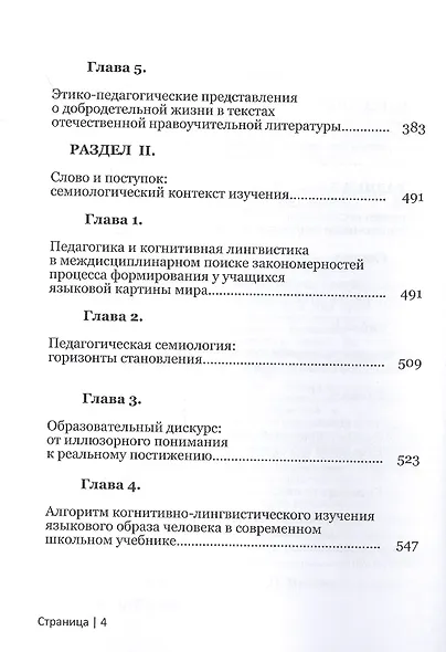 Очеловечивание человека, или Воспитание без тайн - фото 3