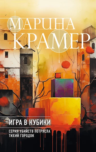 Игра в кубики - фото 1