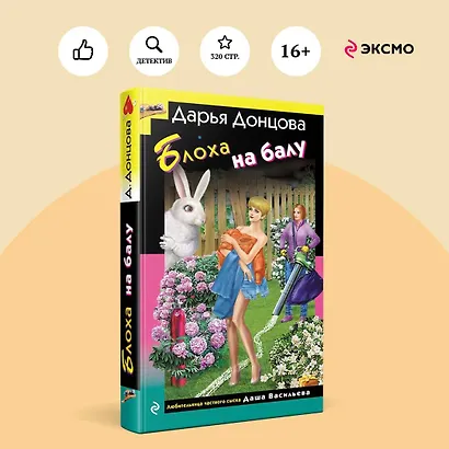 Блоха на балу - фото 4