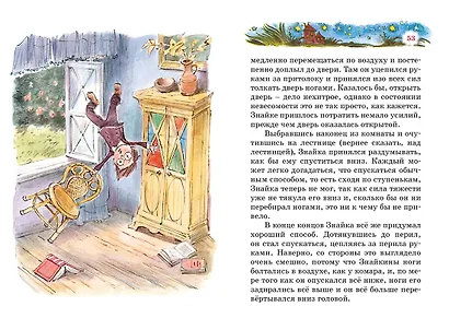 Незнайка на Луне - фото 10