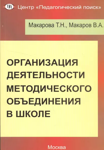 Организация деятельности методического объединения в школе - фото 1