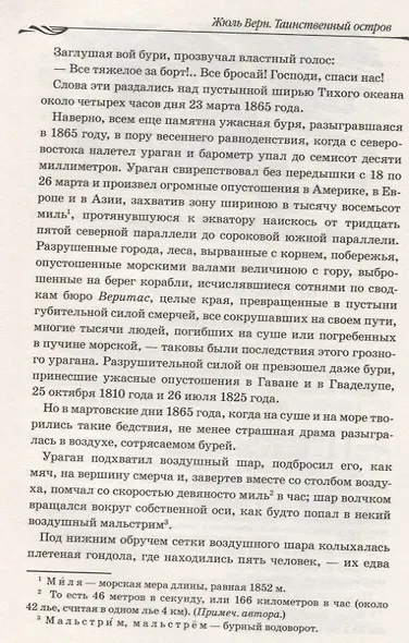 Таинственный остров - фото 8