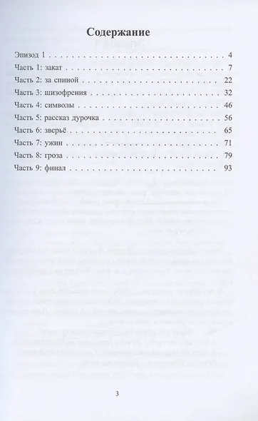Мир, где нет меня. Закат - фото 2