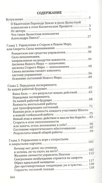 Игра с открытыми картами. Практическое руководство по гармонизации и просветлению собственной личности - фото 2