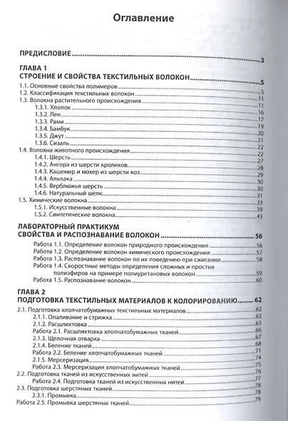 Химическая технология в искусстве текстиля - фото 2
