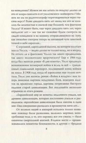 Россия во мгле - фото 5