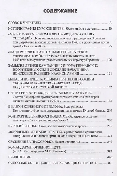 Курская битва. Коренной перелом в Великой Отечественной войне - фото 3