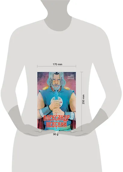 Александр Невский. Выпуск первый - фото 7