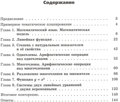 Алгебра. 7 кл. Самостоятельные работы. (ФГОС) - фото 2