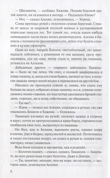 Момент истины (В августе сорок четвертого...) - фото 4