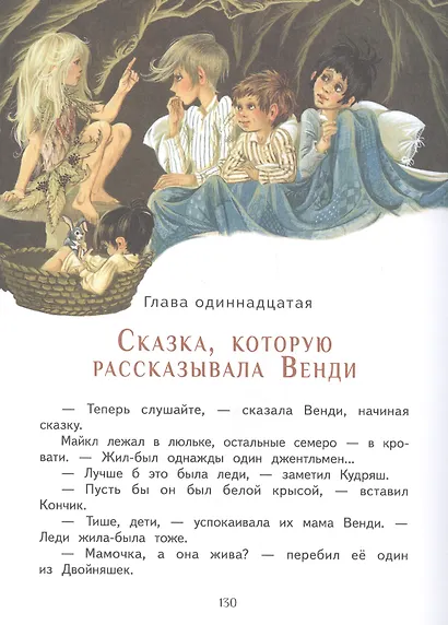 Питер Пэн - фото 6