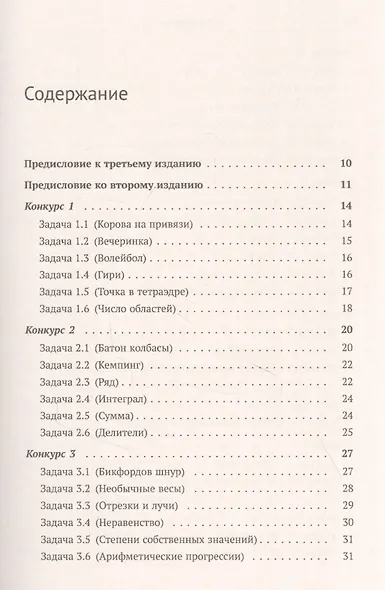 150 красивых задач для будущих математиков. С подробными решениями - фото 2