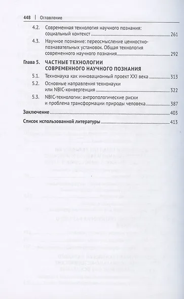 Технология научного познания. Монография - фото 3