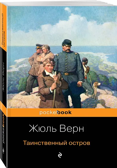 Таинственный остров - фото 3