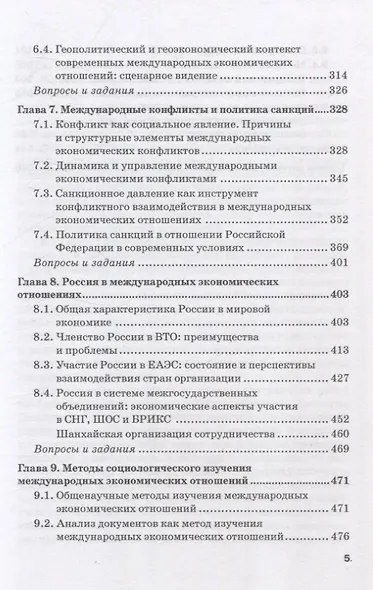 Социология международных экономических отношений. Учебное пособие - фото 4
