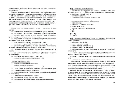 Коррекция речи у дошкольников. Логопедия: дошкольное детство - фото 7
