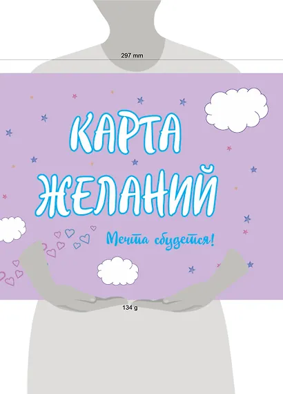 Карта Желаний. Мечта сбудется! - фото 11