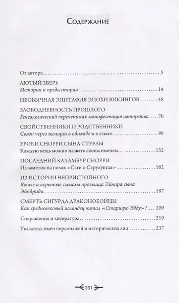 Люди тексты и вещи Из истории культуры средневековой… (2 изд) (ЧелВКульт) Успенский - фото 4