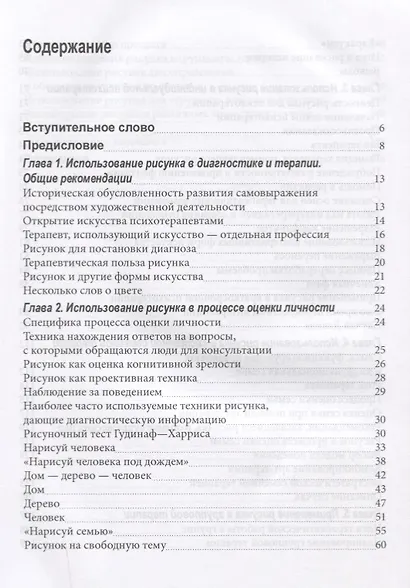 Рисунок в психотерапии Практическое руководство (мСПс) Остер - фото 2