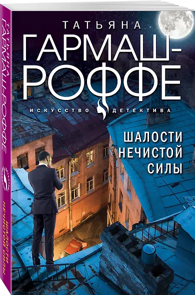 Шалости нечистой силы - фото 3