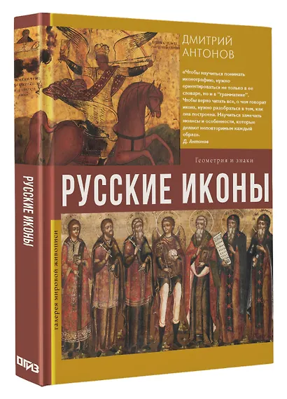 Русские иконы: геометрия и знаки - фото 3