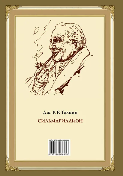 Сильмариллион (иллюстрации Дениса Гордеева) - фото 2