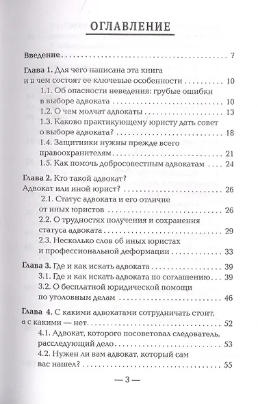Я требую адвоката! Выбираем защитника, чтобы не потерять свободу и деньги - фото 2