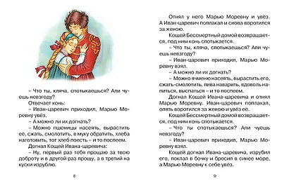 Марья Моревна. Русская народная сказка - фото 5
