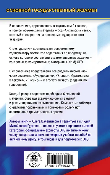 ОГЭ. Английский язык. Новый полный справочник для подготовки к ОГЭ - фото 2