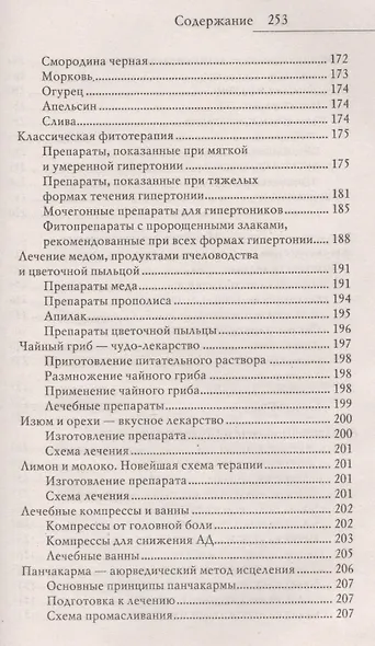 Гипертония - фото 5