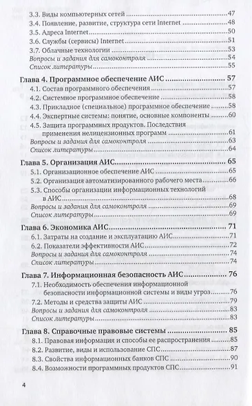 Информационные технологии в экономике. Учебное пособие для СПО - фото 3
