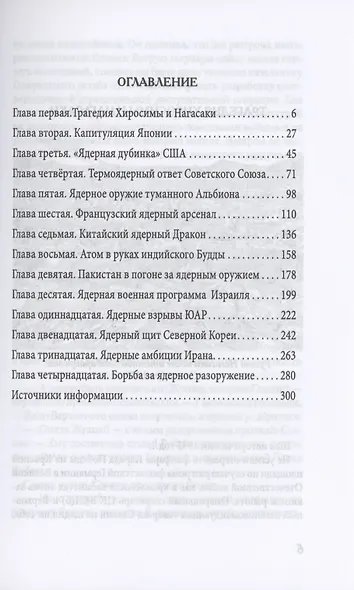Ядерное оружие ядерных и неядерных государств - фото 2