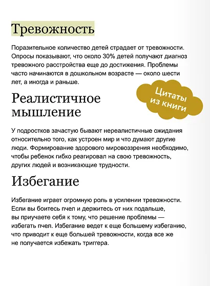 Уверенный ребенок. Как помочь детям побеждать страхи - фото 6