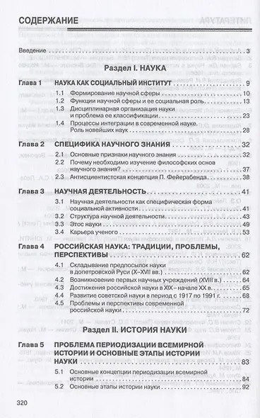 История и философия науки: учебное пособие. 2-е издание, исправленное и дополненное - фото 2