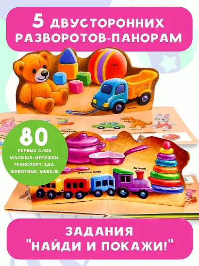 Первые слова - фото 4