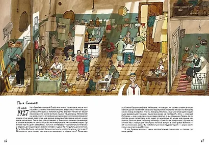 История старой квартиры - фото 13